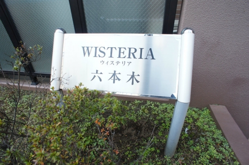 【家具付き賃貸】Wisteria六本木 303